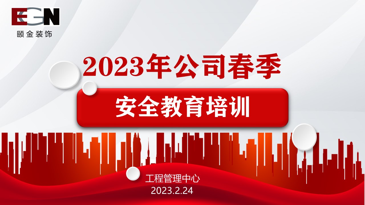 2023安全教育培訓PT.jpg